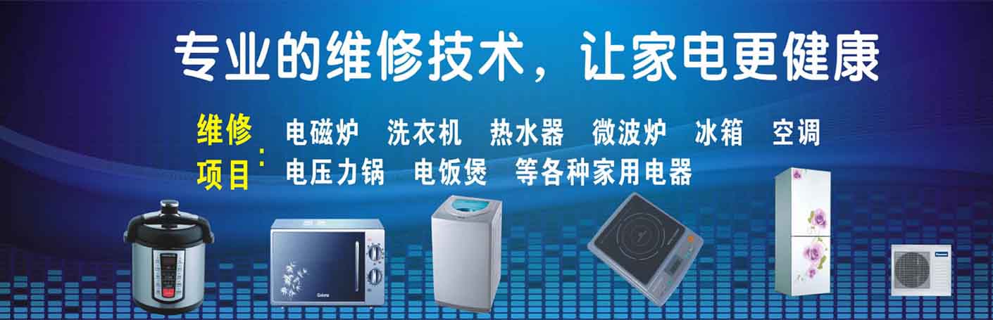 杏花岭龙潭湖家电维修上门服务
